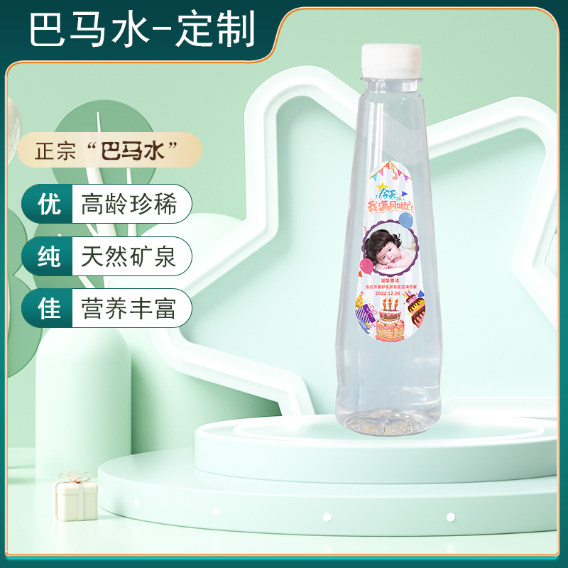 巴马水定制水巴马景泉定制水精选水源高龄水源  会展活动定制水  企业广告定制水  婚宴家宴定制水