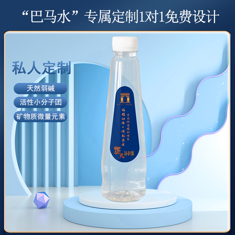 天然矿泉水定制私人定制水企业广告定制水  定制水矿泉水  小分子团水定制水  弱碱性水定制水