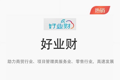 用友好业财项目软件_费用实时归集_利润实时核算  青岛用友公司  青岛用友云服务  用友好业财软件