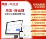 用友好业财微商城双平台智能营销_线上线下统一运营