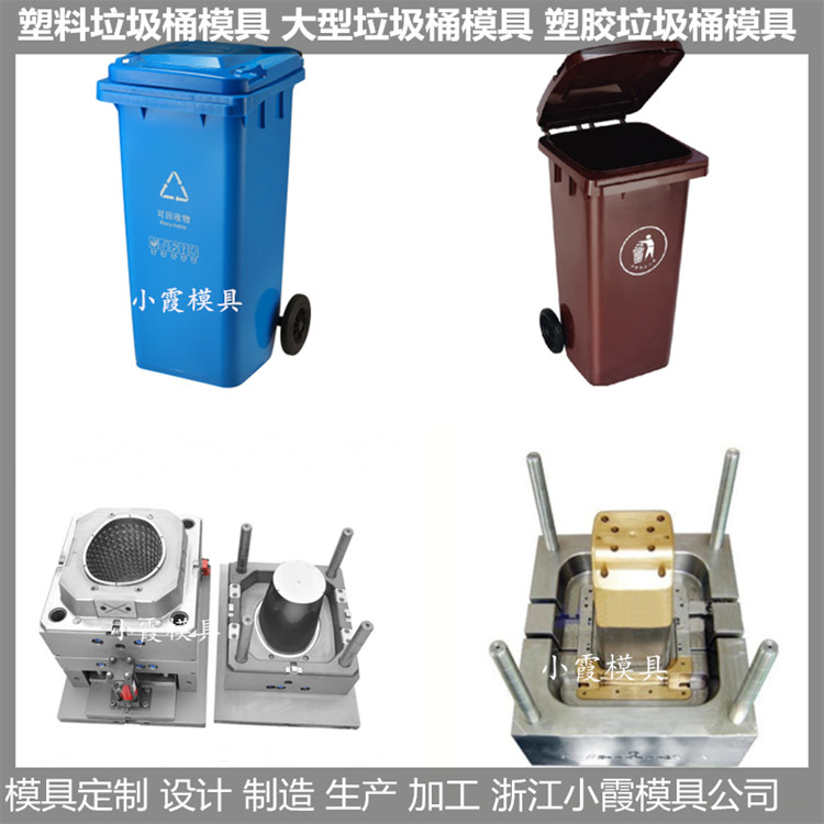 120升挂式垃圾桶塑胶模具 /值得您信赖  垃圾桶模具厂  垃圾桶模具加工