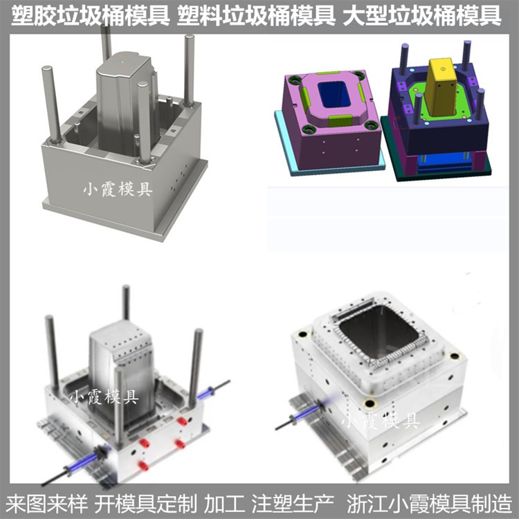 家用垃圾桶注塑模具/模具制造注塑厂加工