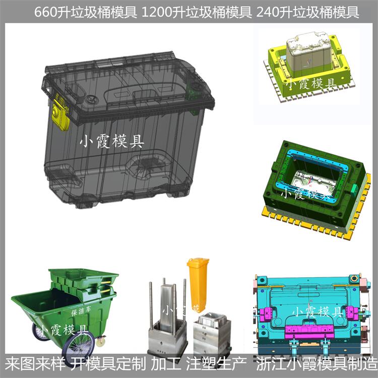 家用果皮箱塑料模具/设备开模注塑成型模