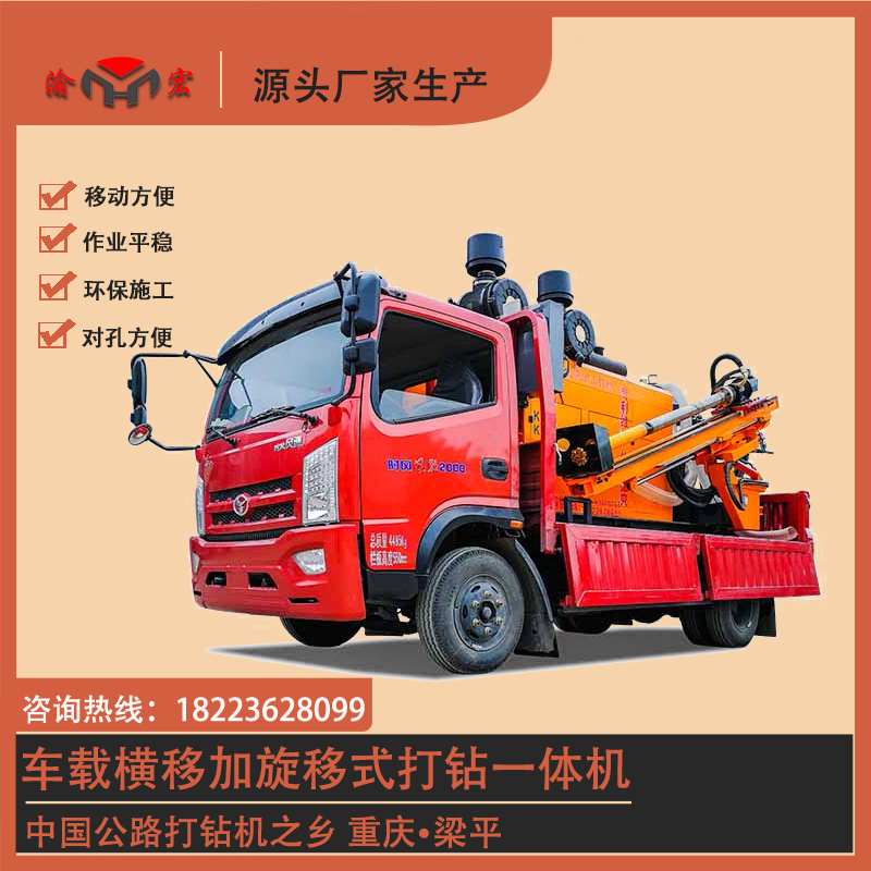 旋移加横移式车载钻机/车载打桩机  打孔机  打钻机