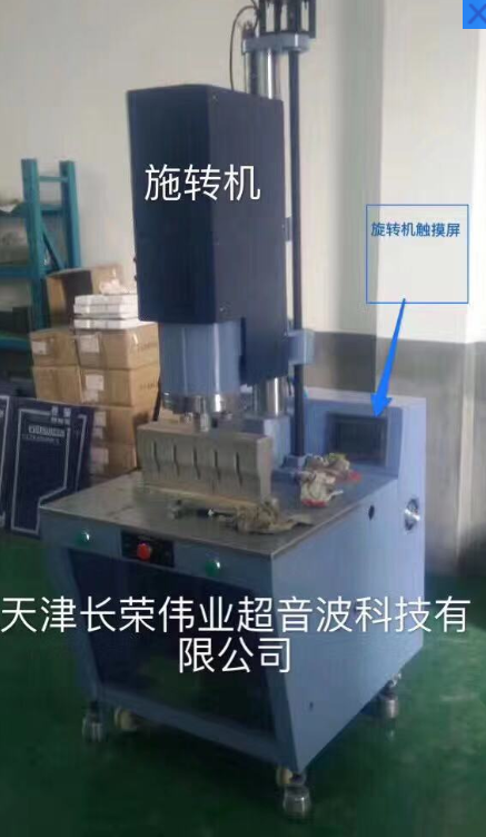 超音波旋转式塑料焊接机  超音波焊接机  超音波塑焊机  超音波点焊机