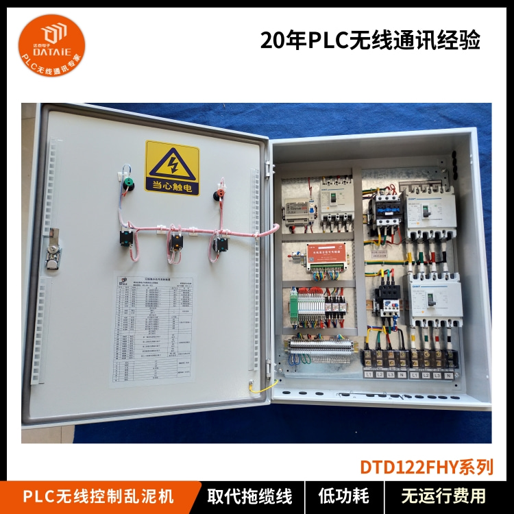 就地程控柜PLC无线控制刮泥机运转  无线io数传模块  混合信号无线传输