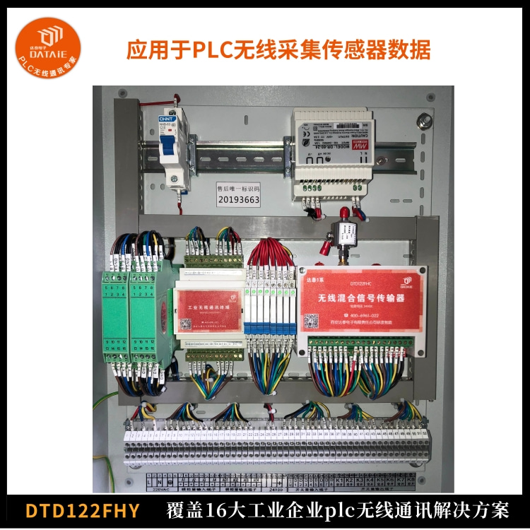 就地程控柜PLC无线控制刮泥机运转  无线io数传模块  混合信号无线传输