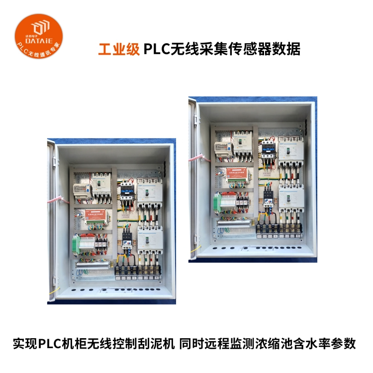 PLC无线采集传感器数据并实时监控设备运行状态  混合信号无线传输  PLC无线控制刮泥机  无线io数传模块
