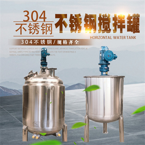 南昌市鸿谦多功能反应釜混合液体搅拌罐可定制只为品质