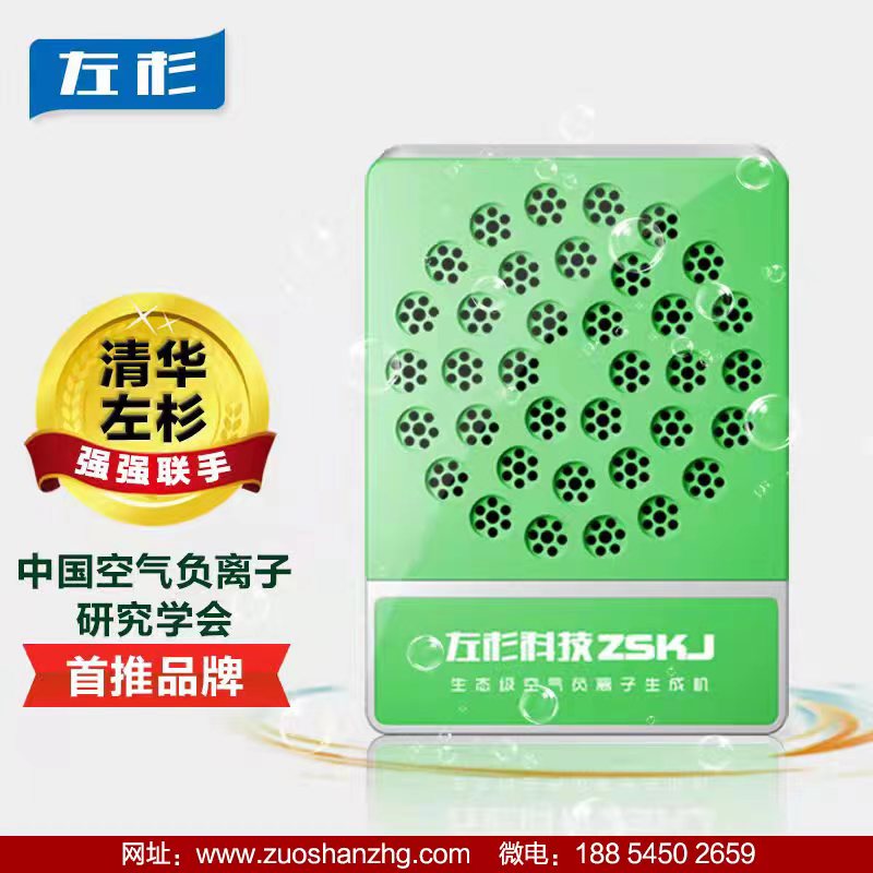 左杉负氧离子发生器小粒径负离子机氧吧空气净化器家用  负离子发生器