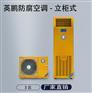 英鹏防腐立柜式3P空调 KFG-7.5FL