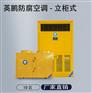 英鹏防腐立柜式10P空调 KFG-12FL