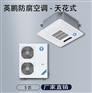 英鹏防腐天花式5P空调 车间仓库空调FKG-12FT
