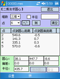 DACS-PDA现场测量及分析软件  现场测量分析