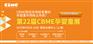 2023上海CBME孕婴童展览会