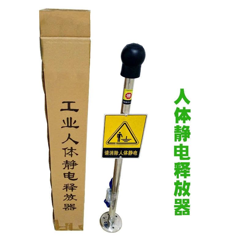 声光语音报警触摸式ZD-PSA人体静电释放器报警器  人体静电消除器  人体静电报警器