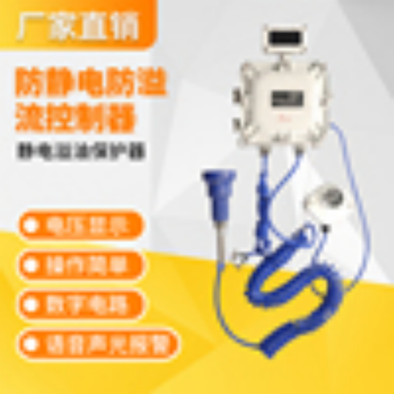 防溢流防静电控制器BEST-SP-C静电保护器  防溢流控制器  防溢流静电控制器