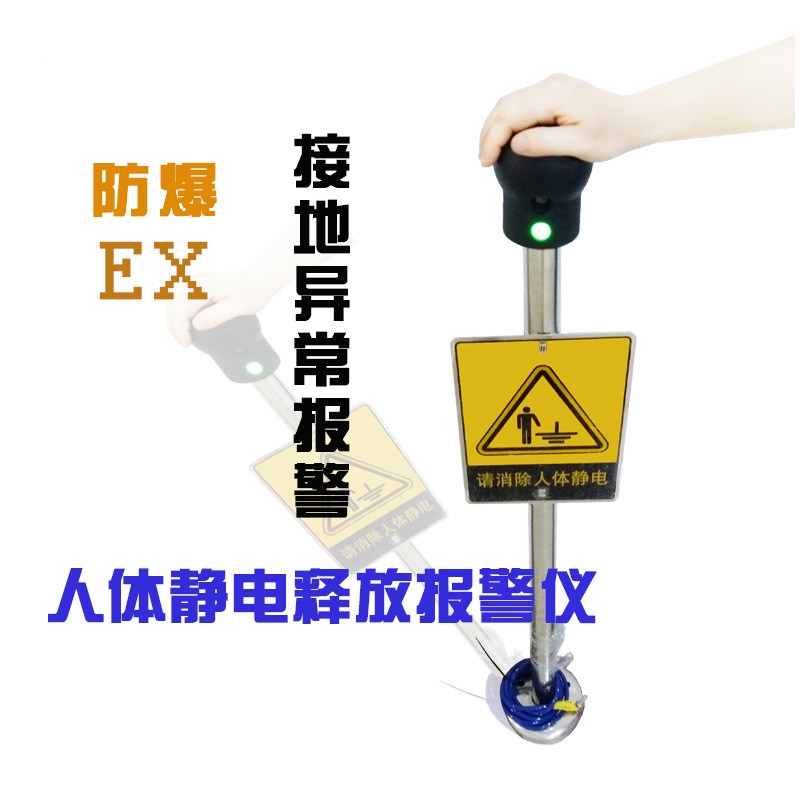 ET--PSA声光语音报警触摸式人体静电消除器  人体静电释放器  人体静电报警器