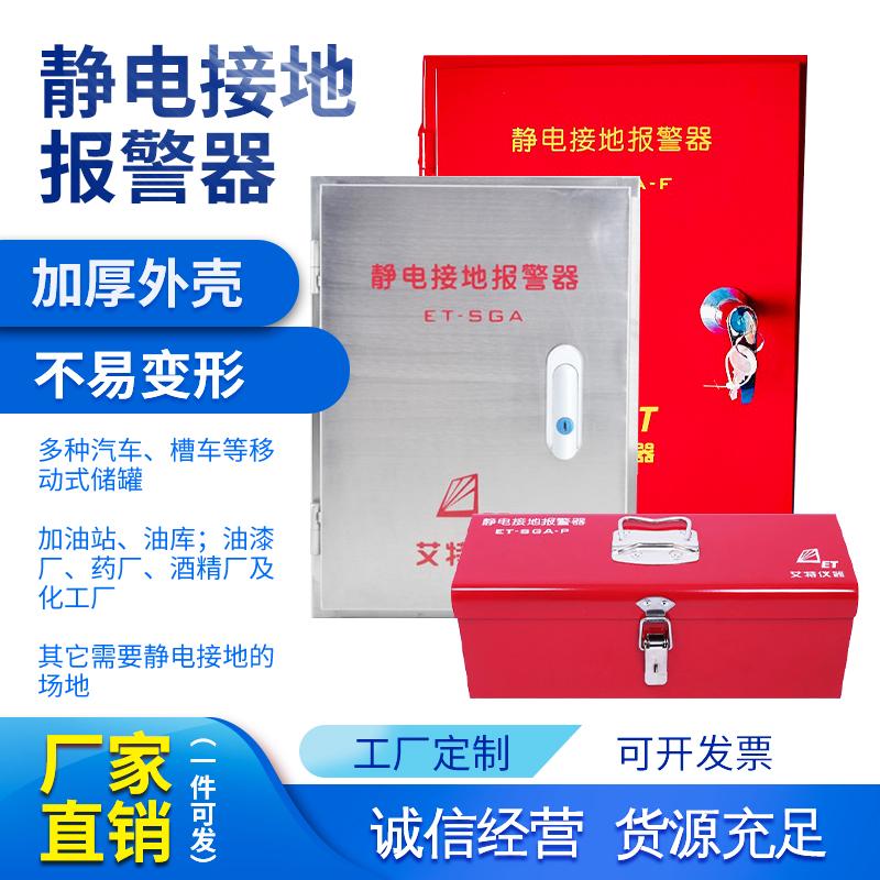 固定式加油站油罐车青岛艾特款ET-SGA-F静电接地报警器  静电接地报警装置  静电接地装置