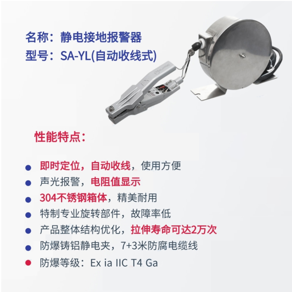澳波泰克SA-YL不锈钢在的收线式静电接地报警器  静电接地报警装置  静电接地装置