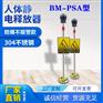 加油站卸油口BM-PSA声光语音报警防静电人体静电释放器