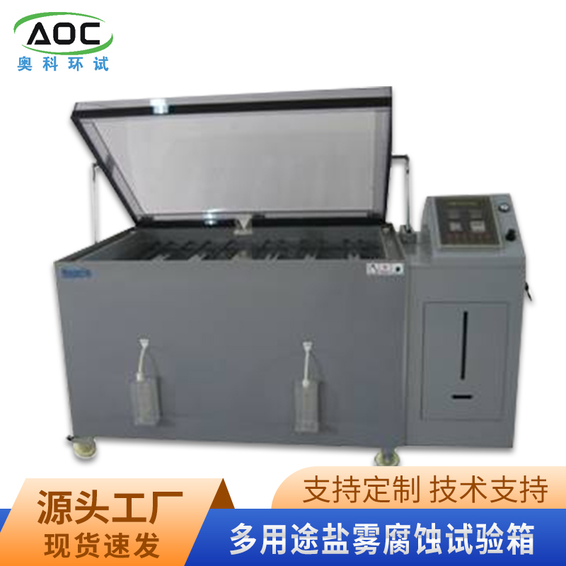 触摸屏盐雾试验机