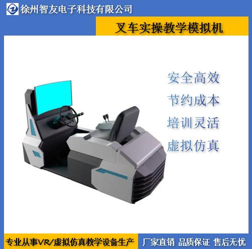 厂车模拟机 虚拟仿真设备厂家 智友