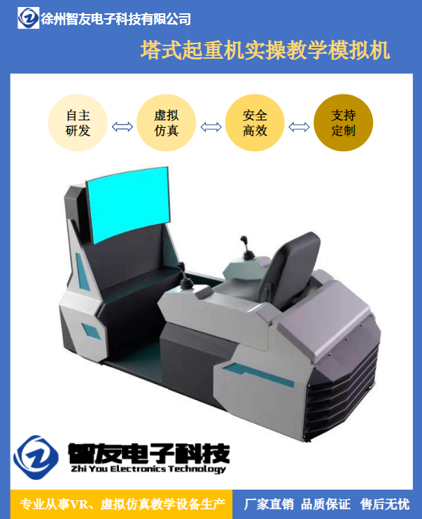 塔吊模拟机 塔式起重机 建筑机械模拟机 虚拟仿真 智友