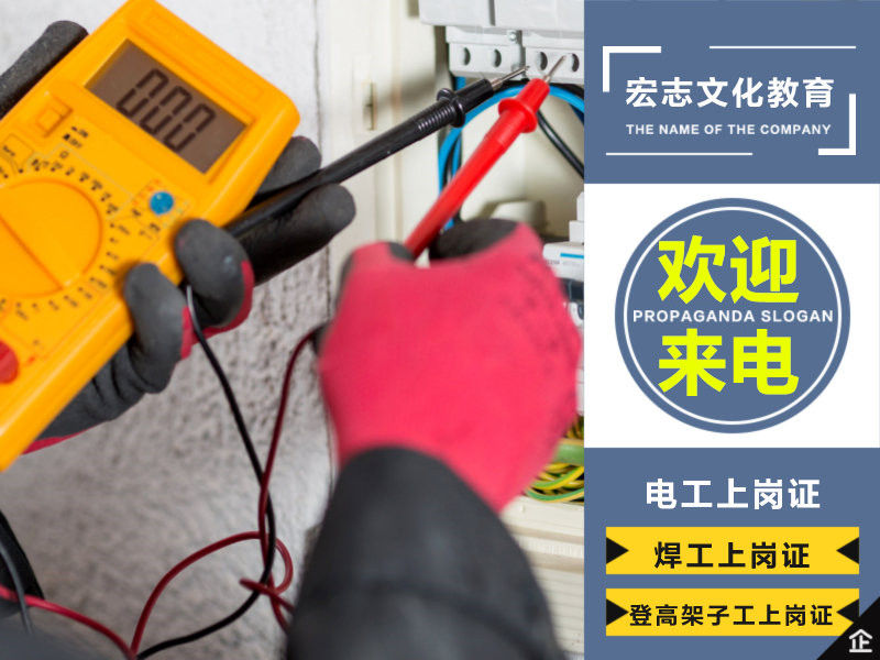 深圳电工焊工高空制冷证哪里报名  电工证  焊工证