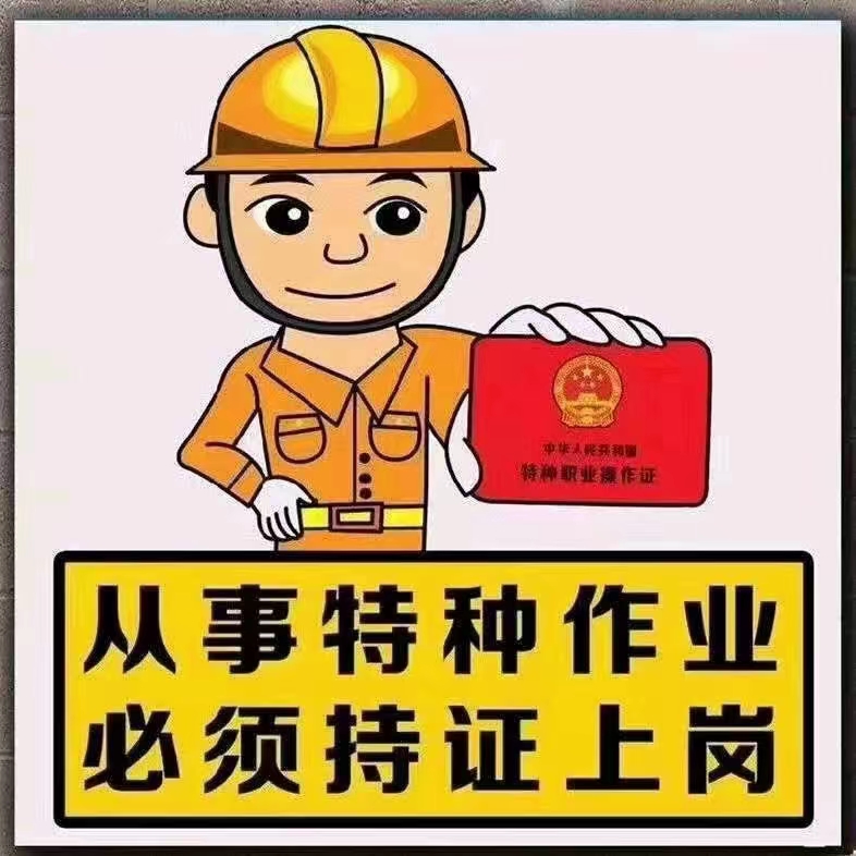 深圳电工焊工高空制冷证哪里报名  电工证  焊工证