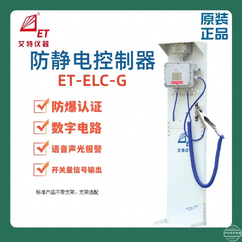 青岛艾特款防静电控制器下装防溢油静电控制器装置  防溢流控制器  防溢流静电控制器