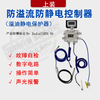防溢流防静电控制器ET-SGC-T青岛艾特款控制器  防溢流控制器  防溢流静电控制器