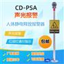 声光语音报警CD-PSA触摸式防静电人体静电释放器报警器