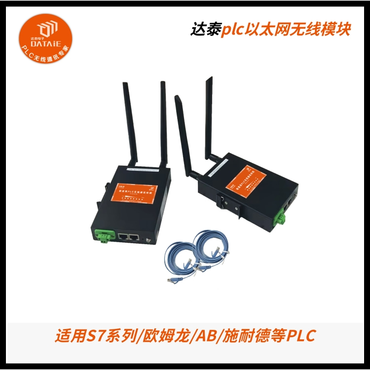 1500plc与200smart plc以太网无线通讯1KM  无线PN通讯模块  无线tcp传输模块
