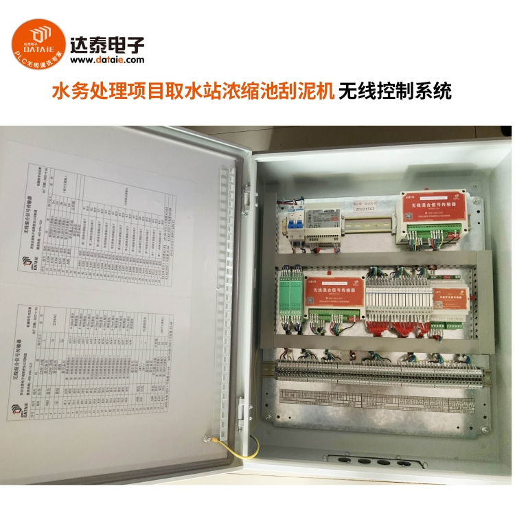 无线模拟量数字量远传实现泵房和DCS无线控制  混合信号无线传输  PLC无线控制刮泥机  无线io数传模块