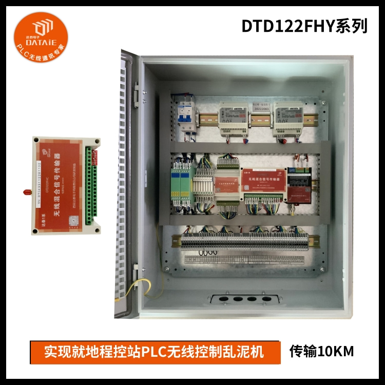 无线模拟量数字量远传实现泵房和DCS无线控制  混合信号无线传输  PLC无线控制刮泥机  无线io数传模块