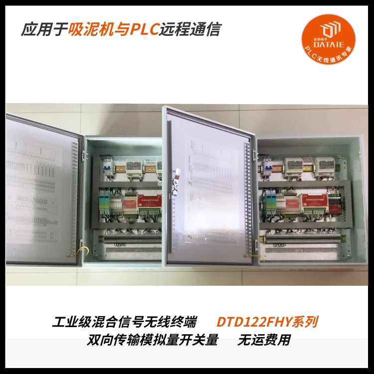 无线模拟量数字量远传实现泵房和DCS无线控制  混合信号无线传输  PLC无线控制刮泥机  无线io数传模块