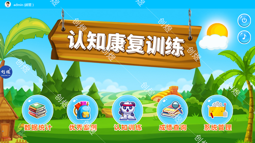 认知康复训练系统资源教室随班就读特殊教育康复设备  认知训练  一对一  特殊教育教学软件