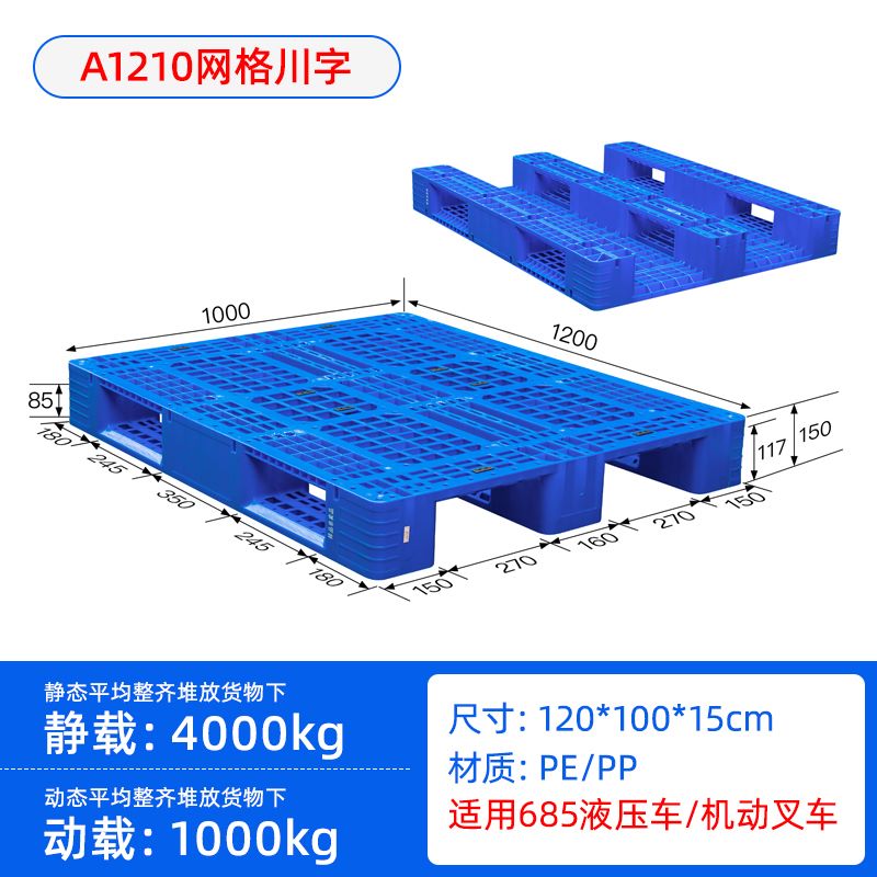 简阳直出1米2*1米网格川字型塑料托盘塑料胶板卡板  叉车专用托盘  塑料川字型托盘  塑料栈板垫板