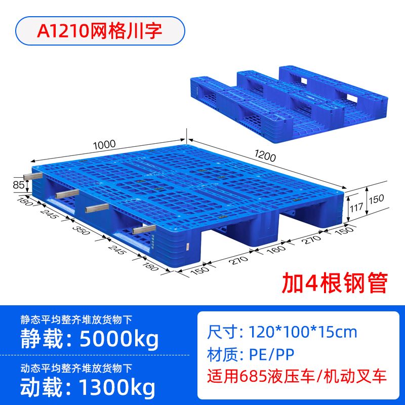 简阳直出1米2*1米网格川字型塑料托盘塑料胶板卡板  叉车专用托盘  塑料川字型托盘  塑料栈板垫板