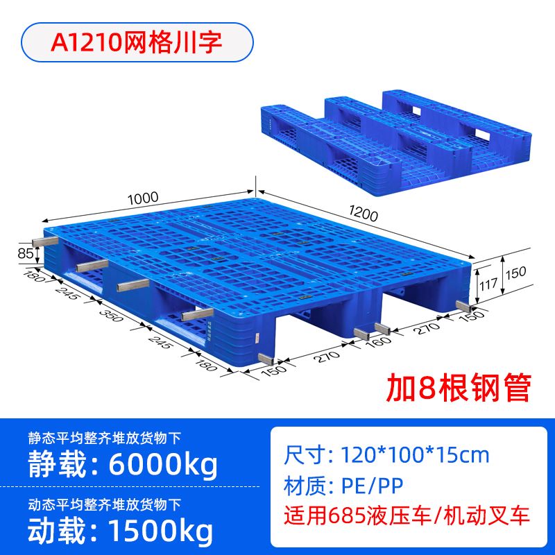 简阳直出1米2*1米网格川字型塑料托盘塑料胶板卡板  叉车专用托盘  塑料川字型托盘  塑料栈板垫板