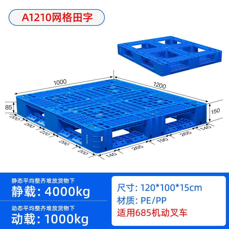 厂家直出网格田字型塑料托盘质量有保障  叉车专用托盘  塑料田字型托盘  塑料栈板垫板