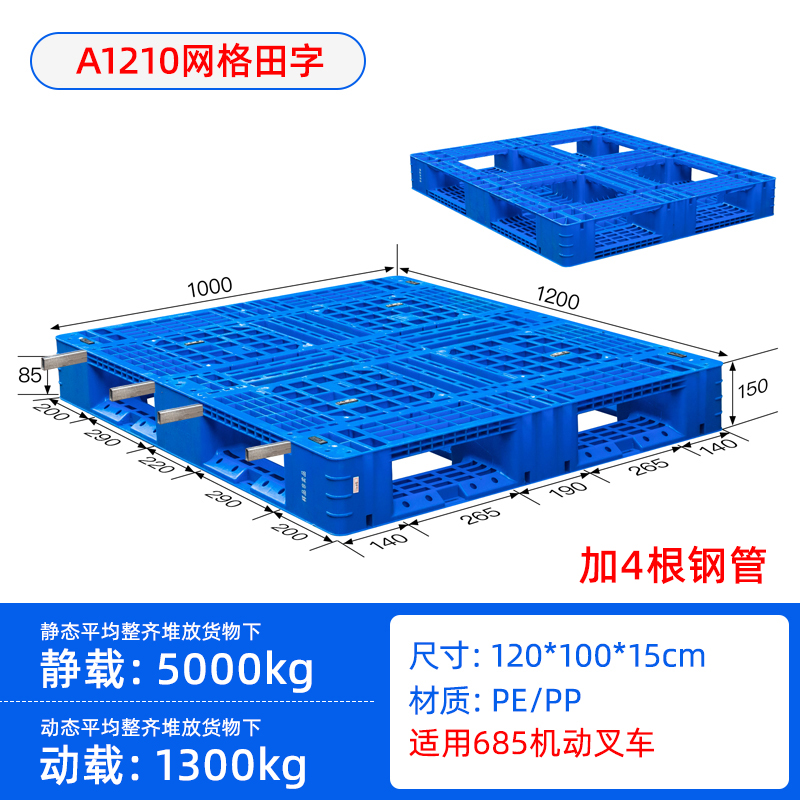 厂家直出网格田字型塑料托盘质量有保障  叉车专用托盘  塑料田字型托盘  塑料栈板垫板