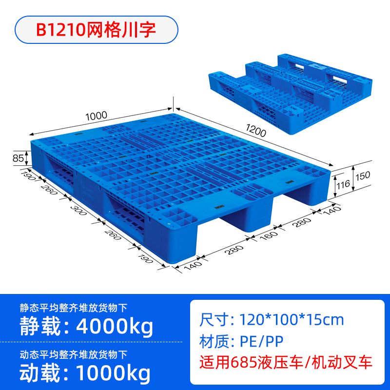 湖南厂家热销塑料胶板塑料托盘塑料栈板1米2*1米  叉车托盘  塑料川字型托盘  塑料栈板垫板