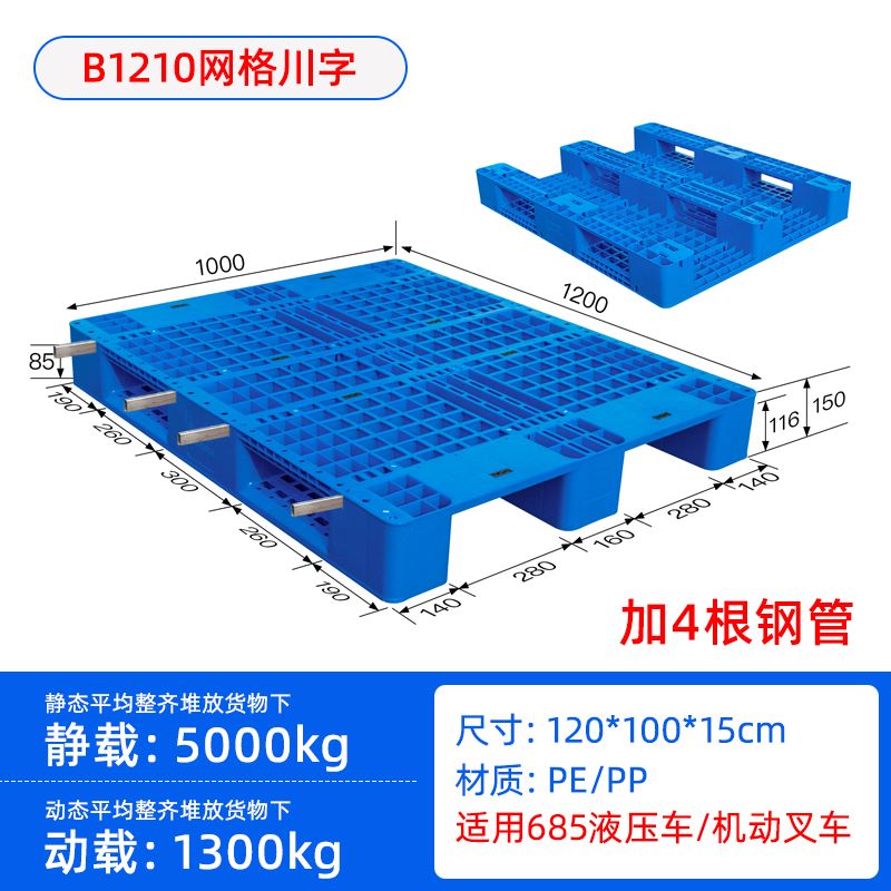 湖南厂家热销塑料胶板塑料托盘塑料栈板1米2*1米  叉车托盘  塑料川字型托盘  塑料栈板垫板