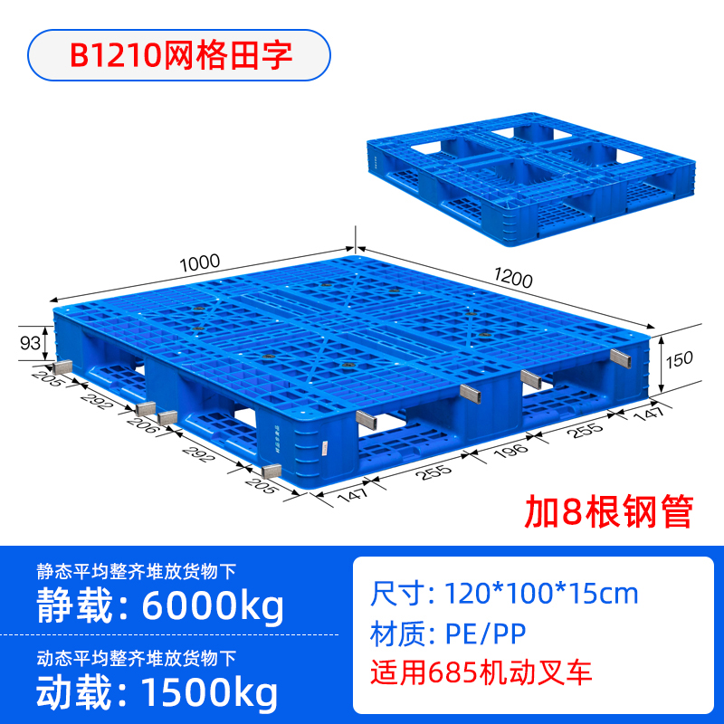 1米2*1米网格田字型塑料托盘塑料胶板卡板  叉车专用托盘  仓库冻库托盘  塑料栈板垫板