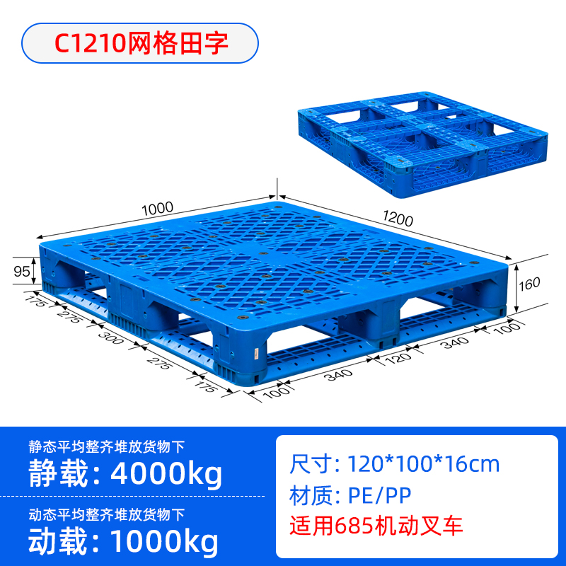 重庆厂家直出1米2*1米网格田字型塑料托盘塑料胶板  叉车专用托盘  塑料田字型托盘  塑料栈板垫板