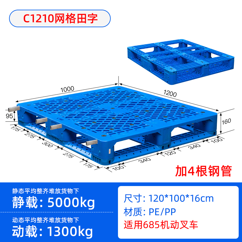 重庆厂家直出1米2*1米网格田字型塑料托盘塑料胶板  叉车专用托盘  塑料田字型托盘  塑料栈板垫板