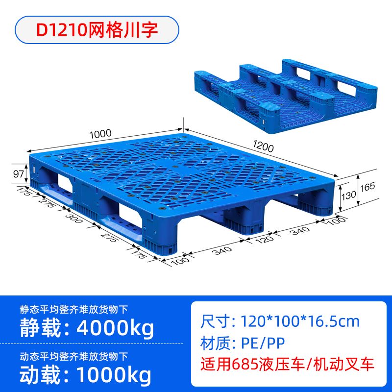 贵阳工厂直销1.2米*1米塑料托盘塑料胶板  叉车专用托盘  塑料川字型托盘  塑料栈板垫板