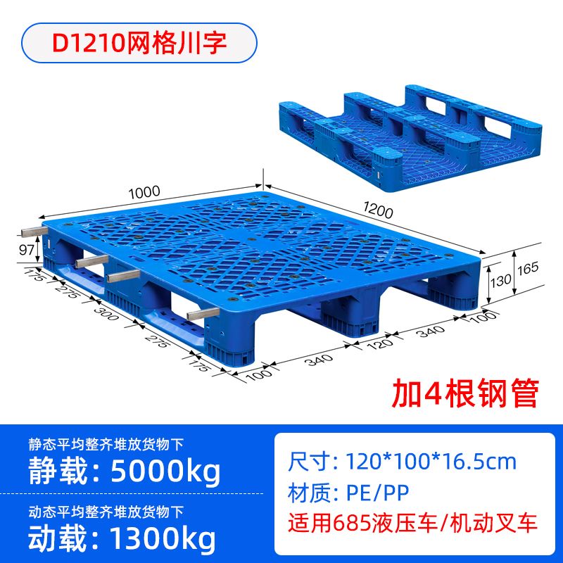 贵阳工厂直销1.2米*1米塑料托盘塑料胶板  叉车专用托盘  塑料川字型托盘  塑料栈板垫板